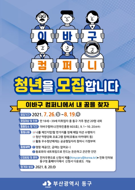 이바구컴퍼니-동구