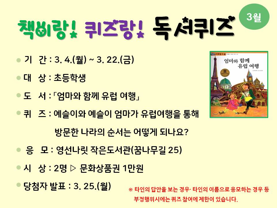 책이랑! 퀴즈랑! 독서퀴즈 안내(3월).jpg