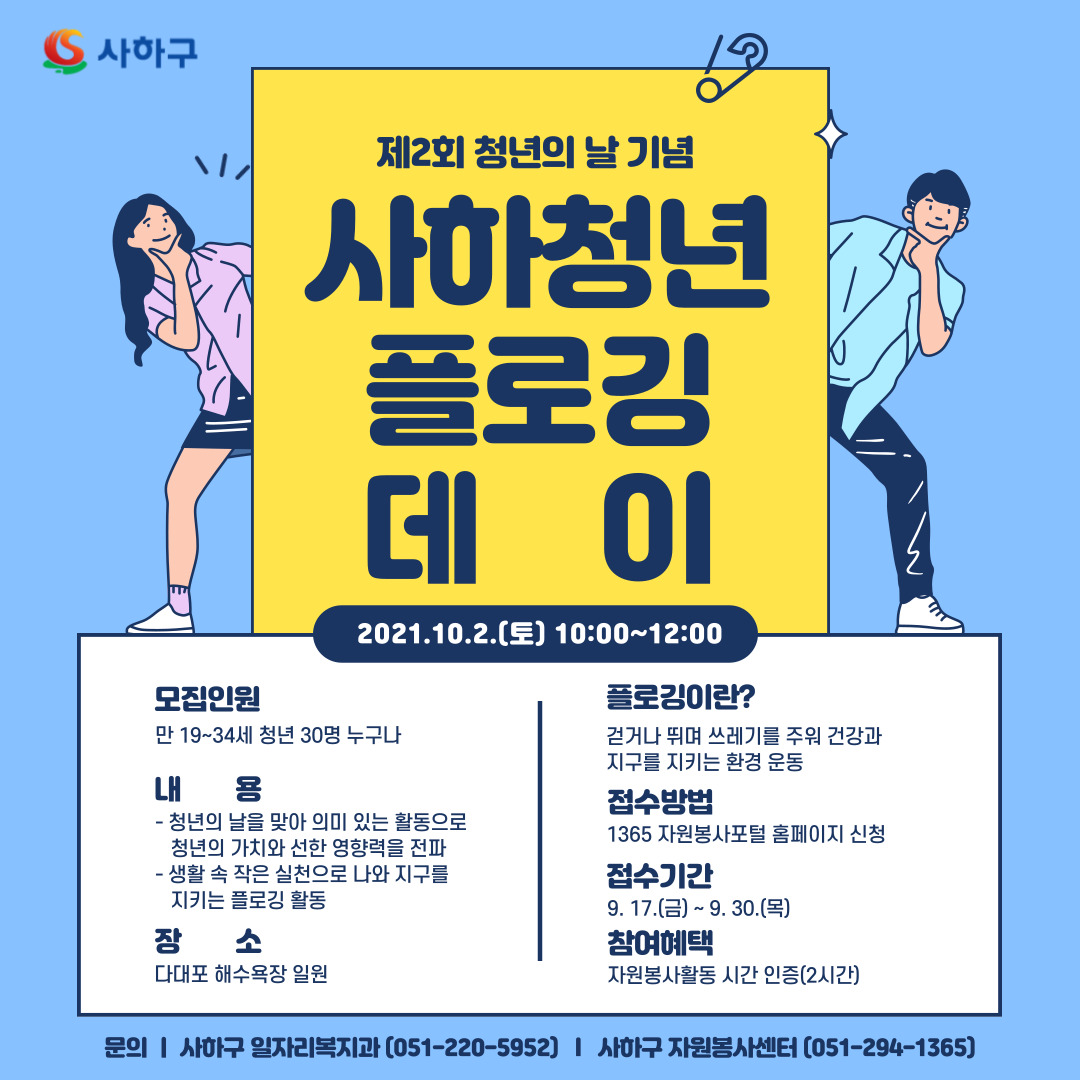 청년플로깅데이 홍보물(웹용) 1부