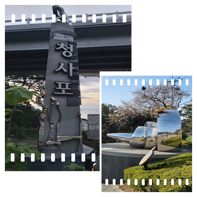 청사포 조형물