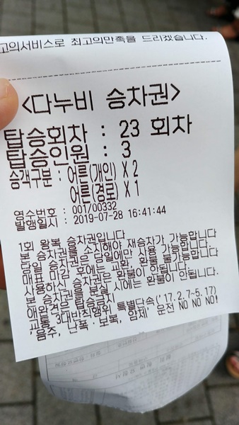 태종대 다누비열차 승차권 영수증 사진