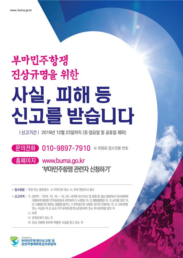 부마민주항쟁 관련자 신청하기.jpg