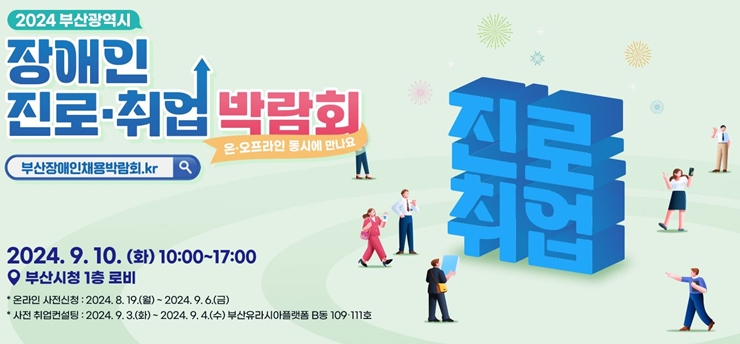 21-3-1cw8 장애인진로취업박람회