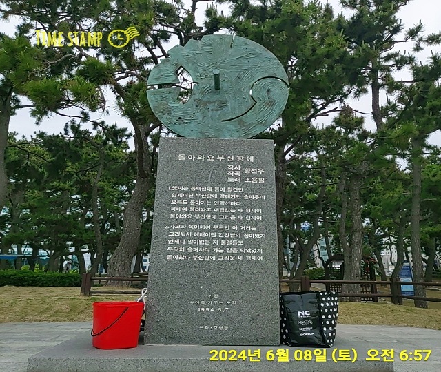 노래비(돌아와요 부산항에)