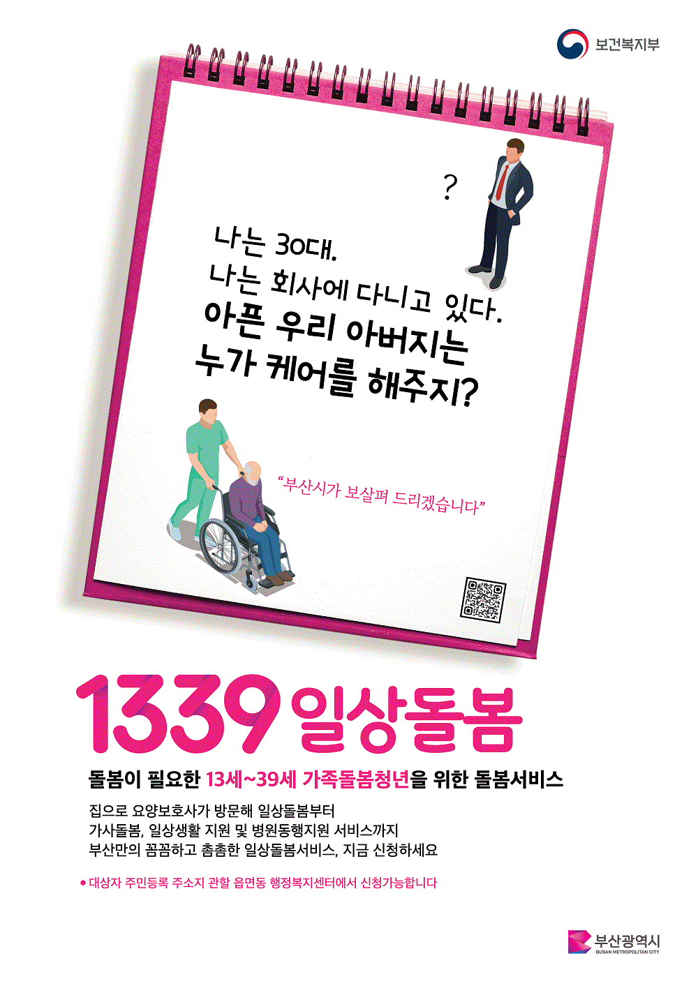 일상돌봄(가족돌봄청년)_포스터시안-min (1)