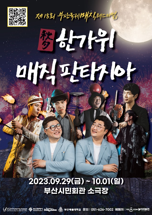 Celebrate Chuseok with a family-friendly magic show