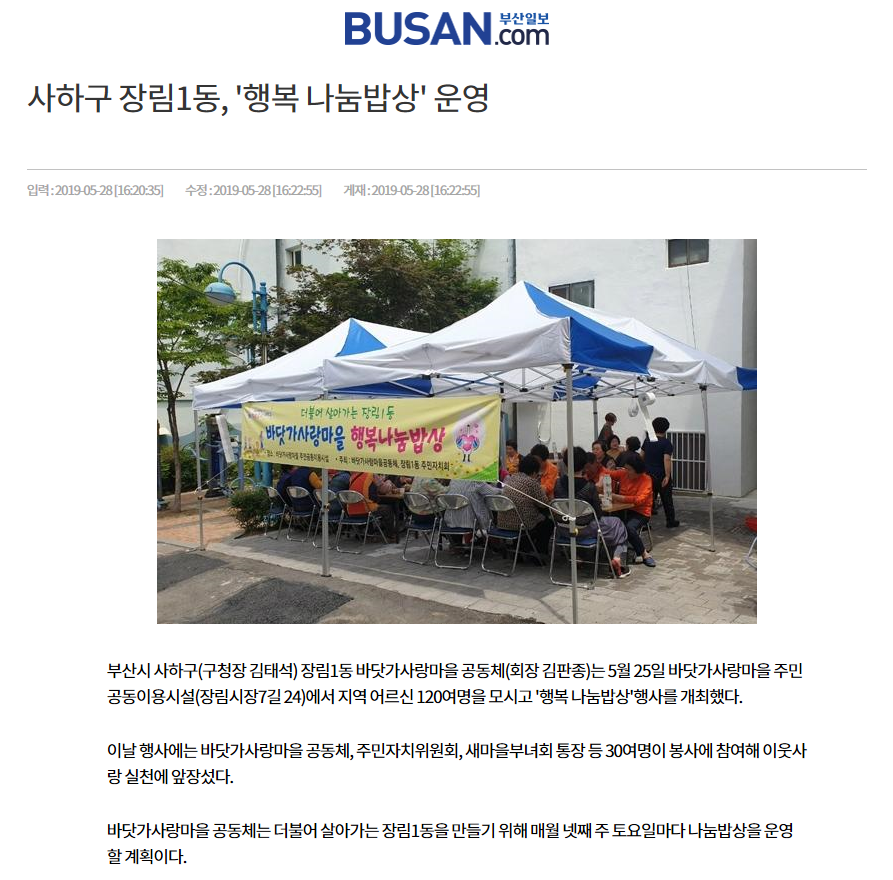 행복 나눔밥상 운영.png