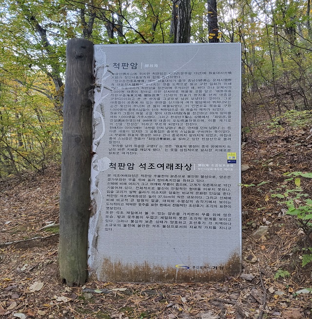 척판암 안내판해설