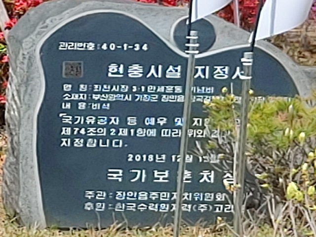 현충시설
