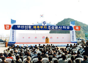 부산신항 배후부지 조성공사 착공식사진입니다.