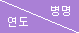 연도/병명