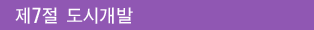 7Àý µµ½Ã°³¹ß