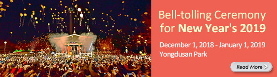 Bell-tolling Ceremony for New Year's 2019
December 1, 2018 - January 1, 2019 
Yongdusan Park