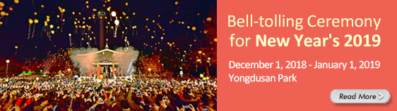 Bell-tolling Ceremony for New Year's 2019
December 1, 2018 - January 1, 2019 
Yongdusan Park