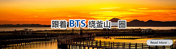 跟着BTS绕釜山一圈