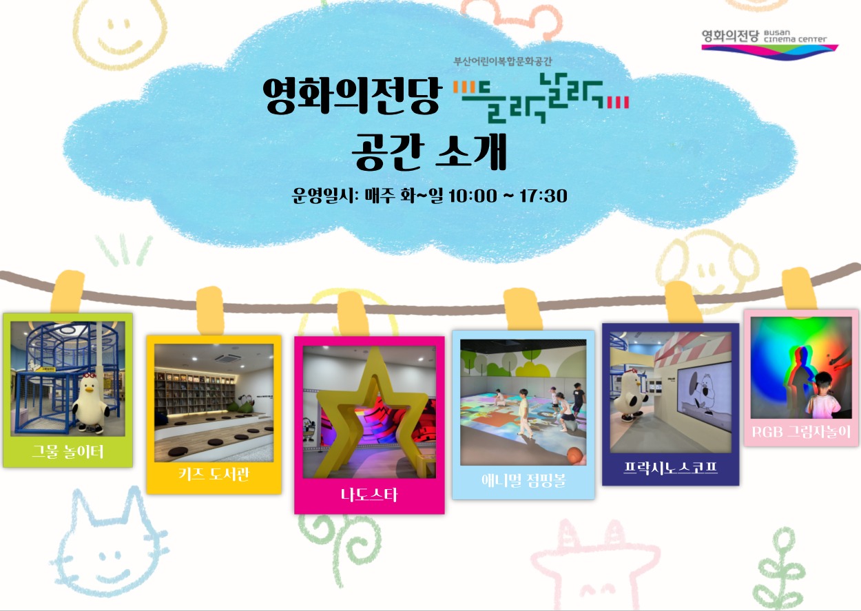 영화의전당 들락날락 시설안내 1번째 사진