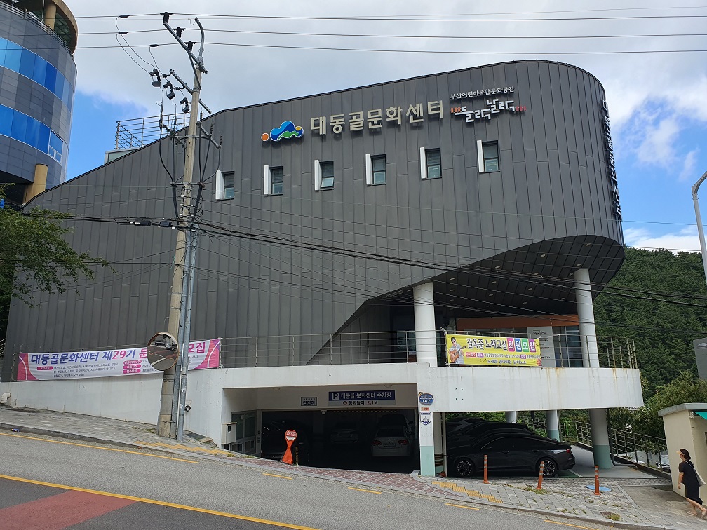 대동골문화센터 작은도서관 들락날락