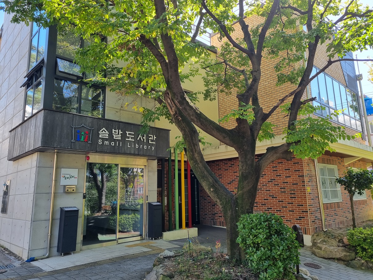솔밭작은도서관 들락날락