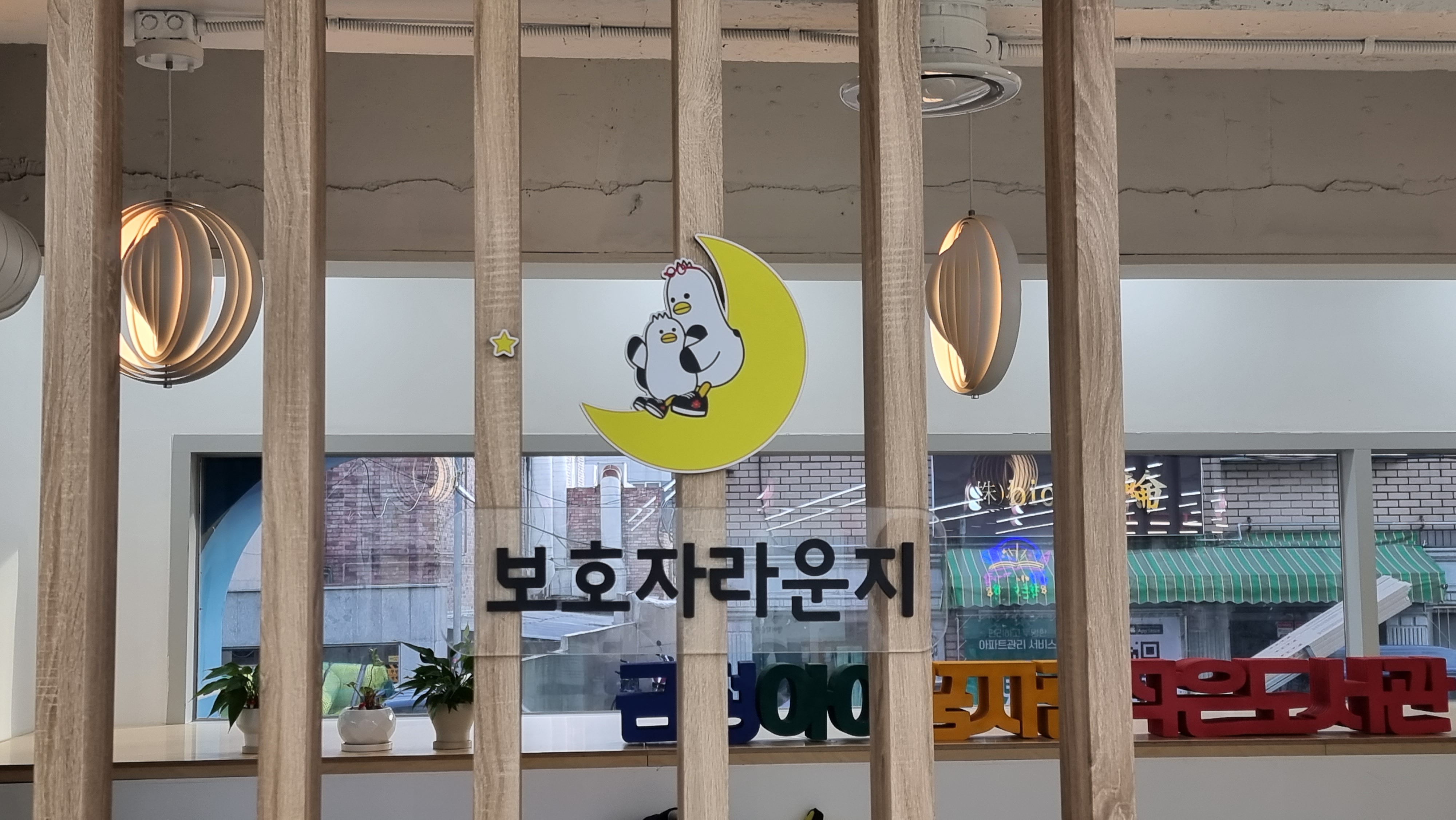 금정 아이꿈자람 작은도서관 들락날락 시설안내 2번째 사진