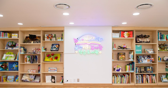 금정 아이꿈자람 작은도서관 들락날락 시설안내 4번째 사진