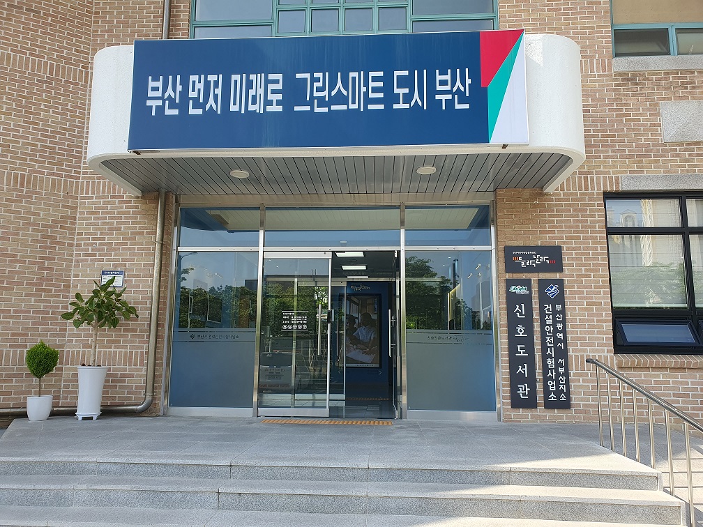 신호작은도서관 들락날락