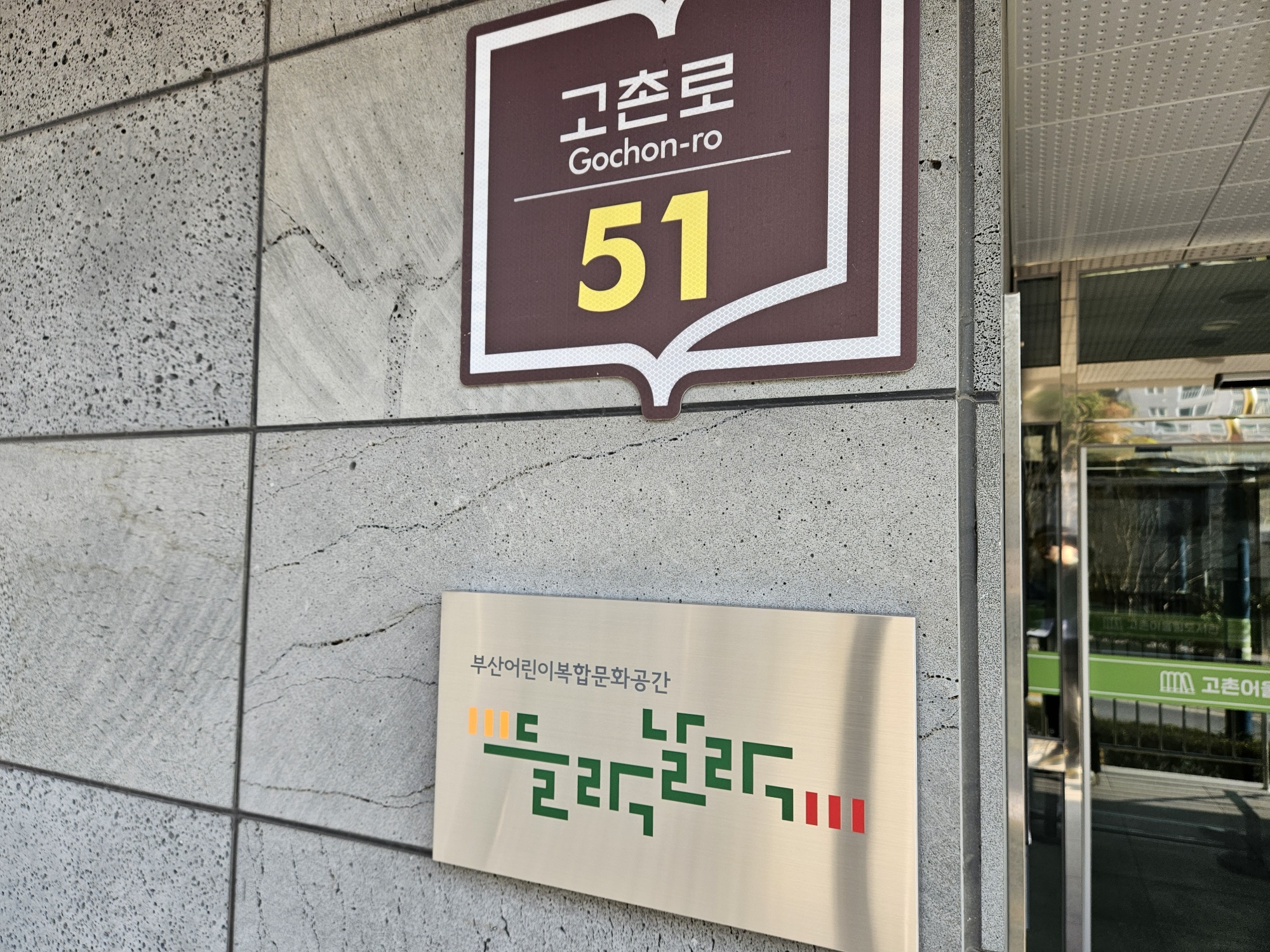 고촌어울림도서관 들락날락 시설안내 4번째 사진
