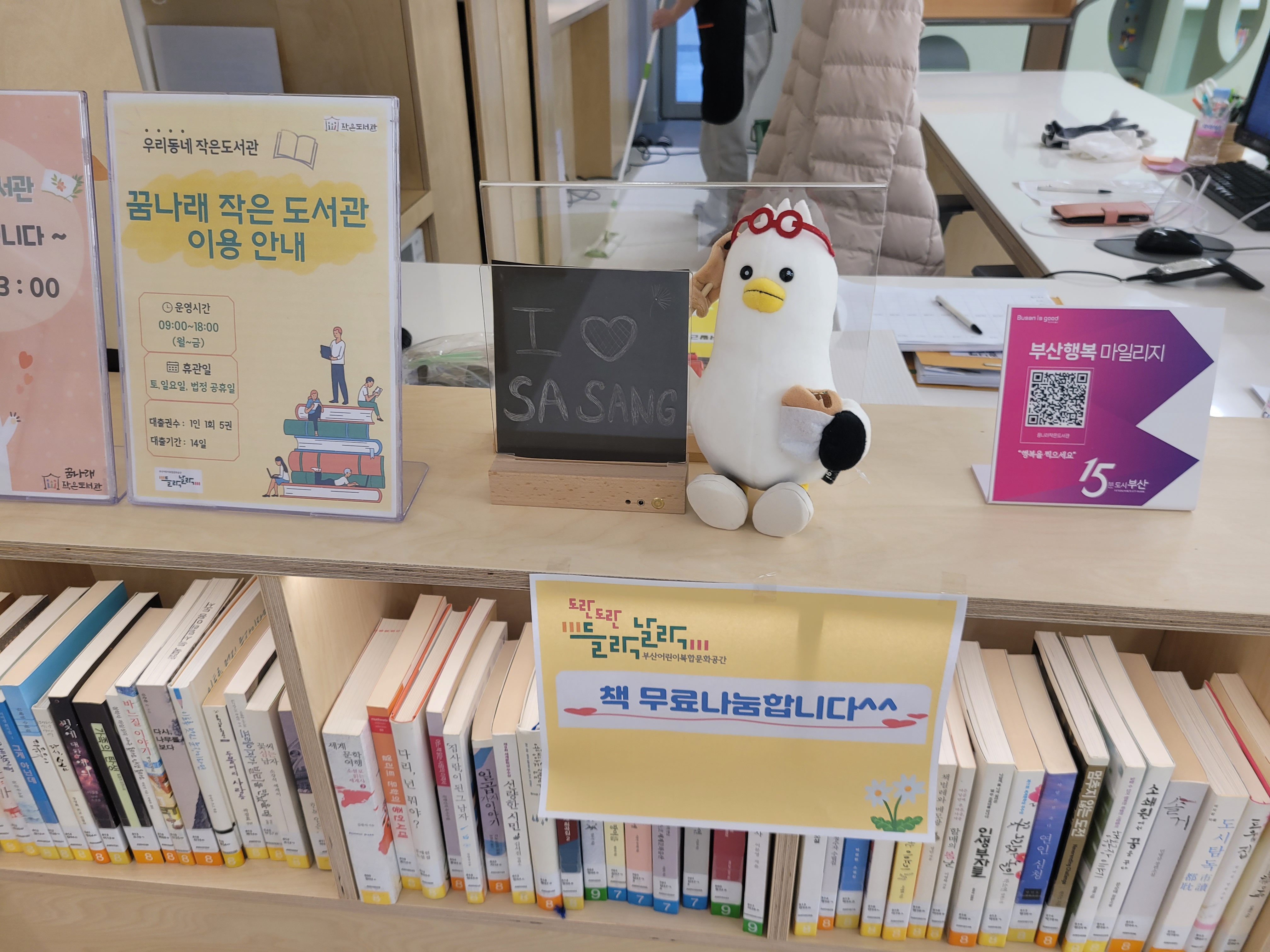 꿈나래작은도서관 들락날락 시설안내 7번째 사진