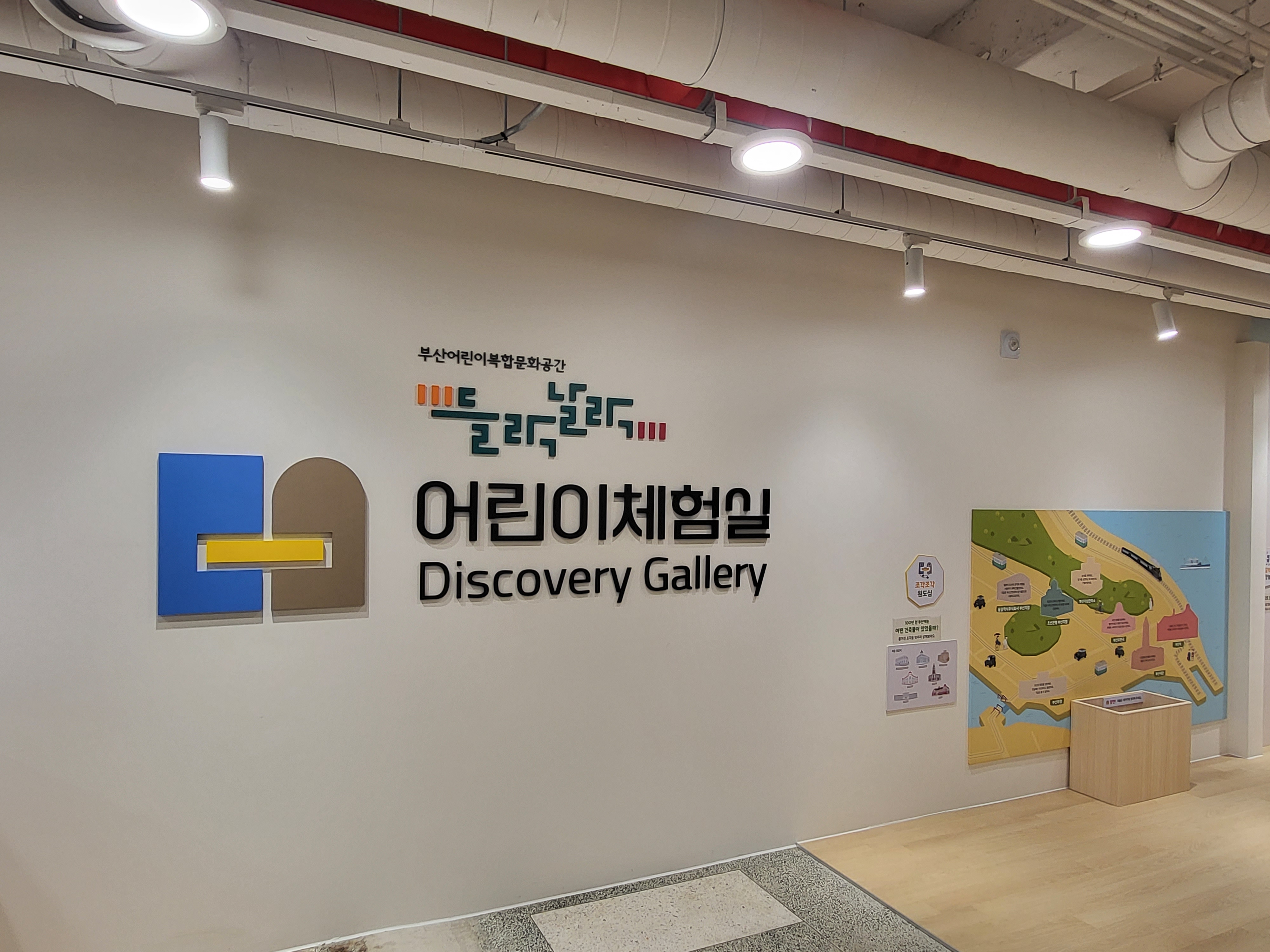 부산근현대역사관 어린이체험실 들락날락