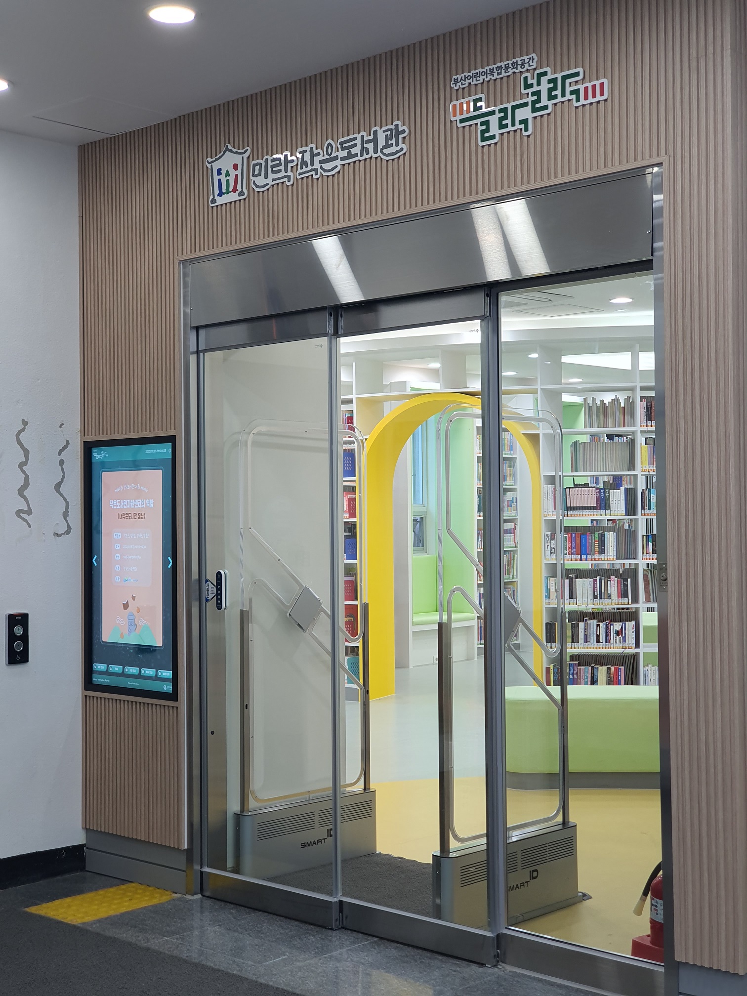 민락작은도서관 들락날락