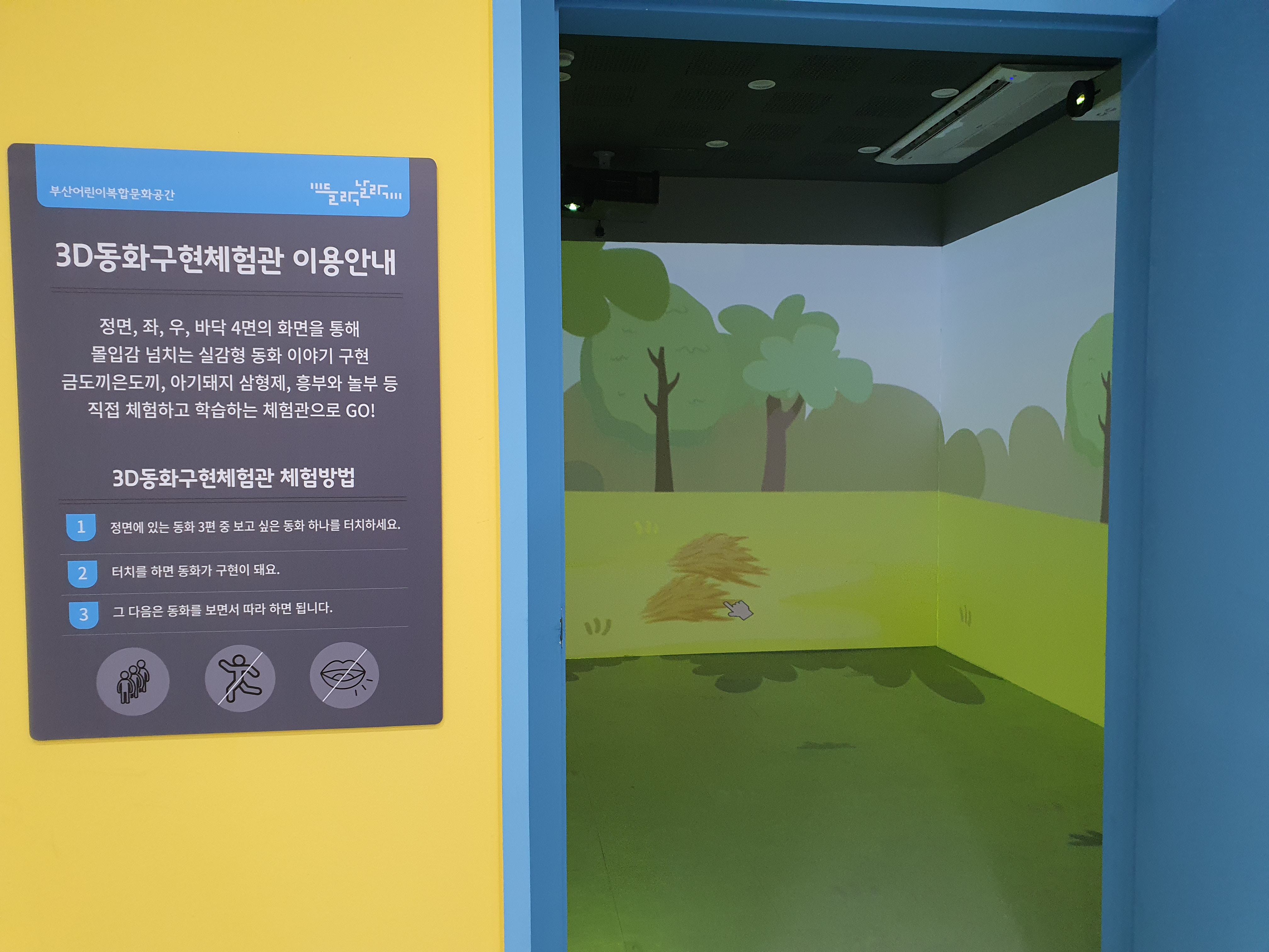민락작은도서관 들락날락 시설안내 2번째 사진