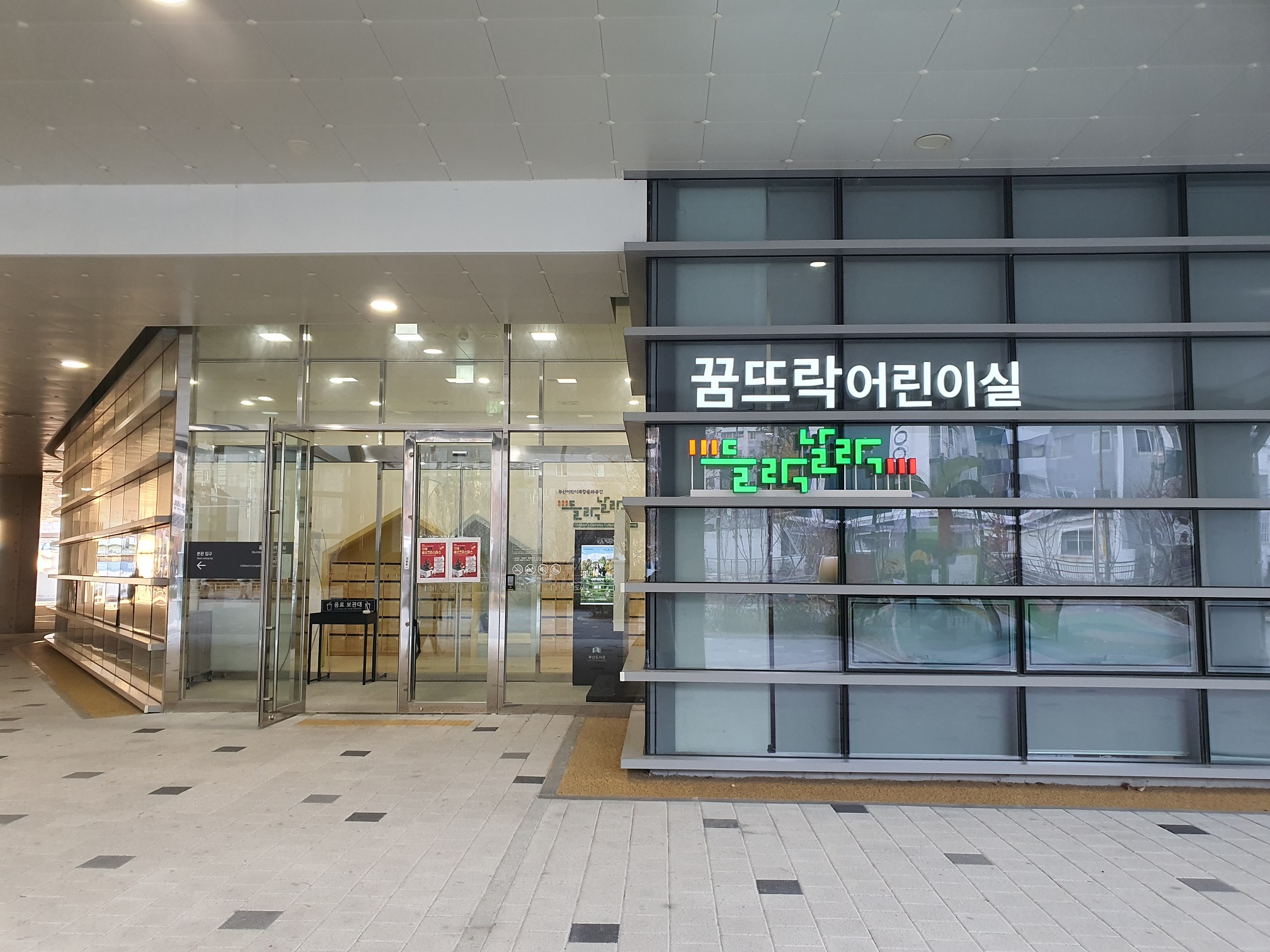 부산도서관 꿈뜨락 들락날락