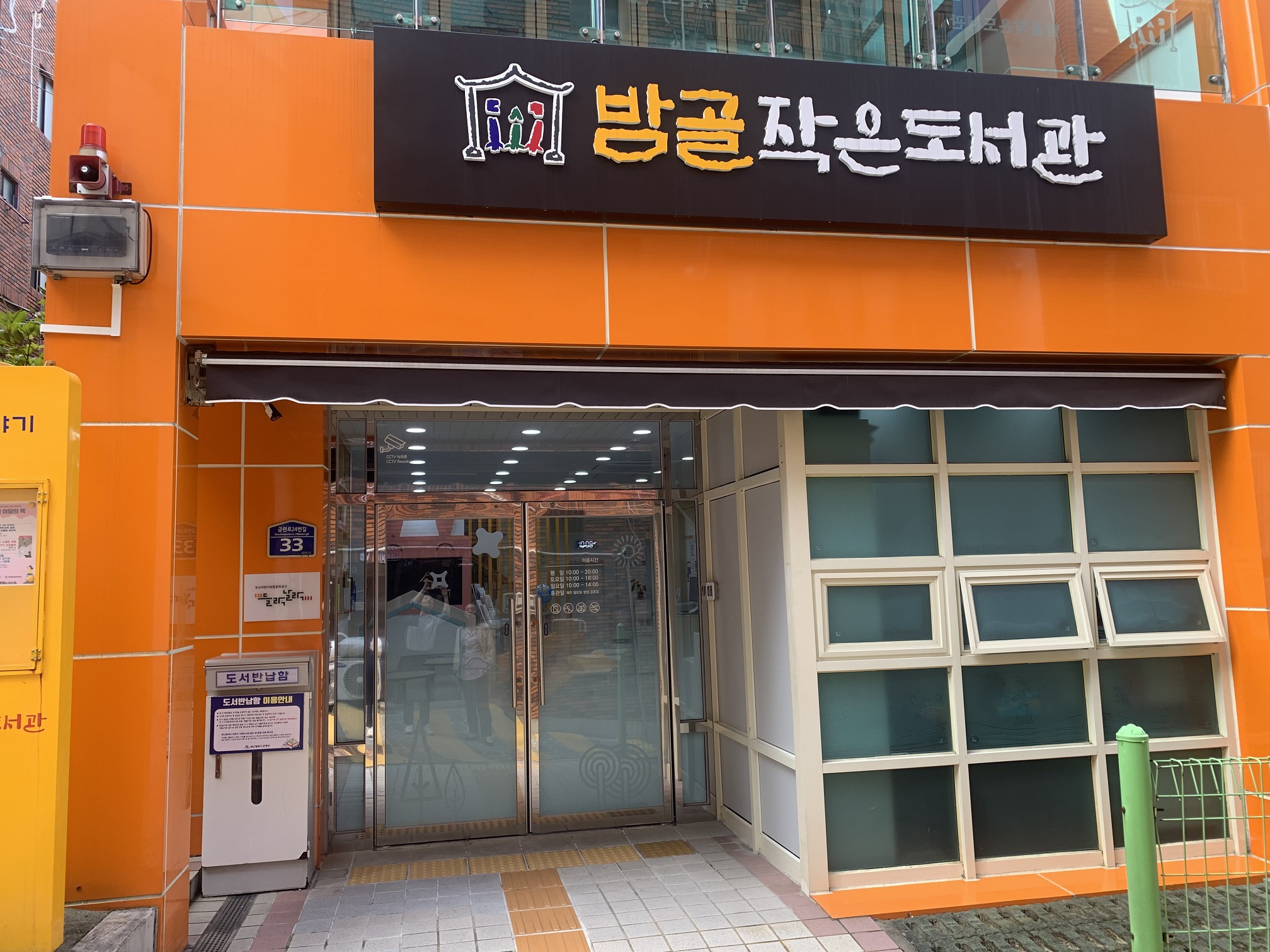 밤골작은도서관 들락날락