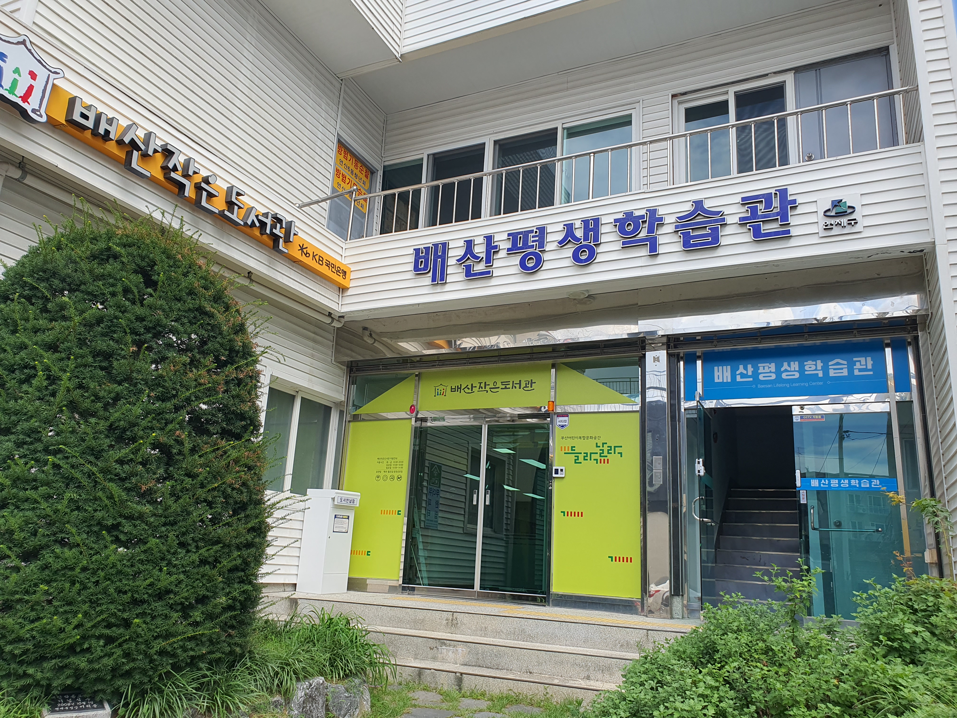 배산작은도서관 들락날락
