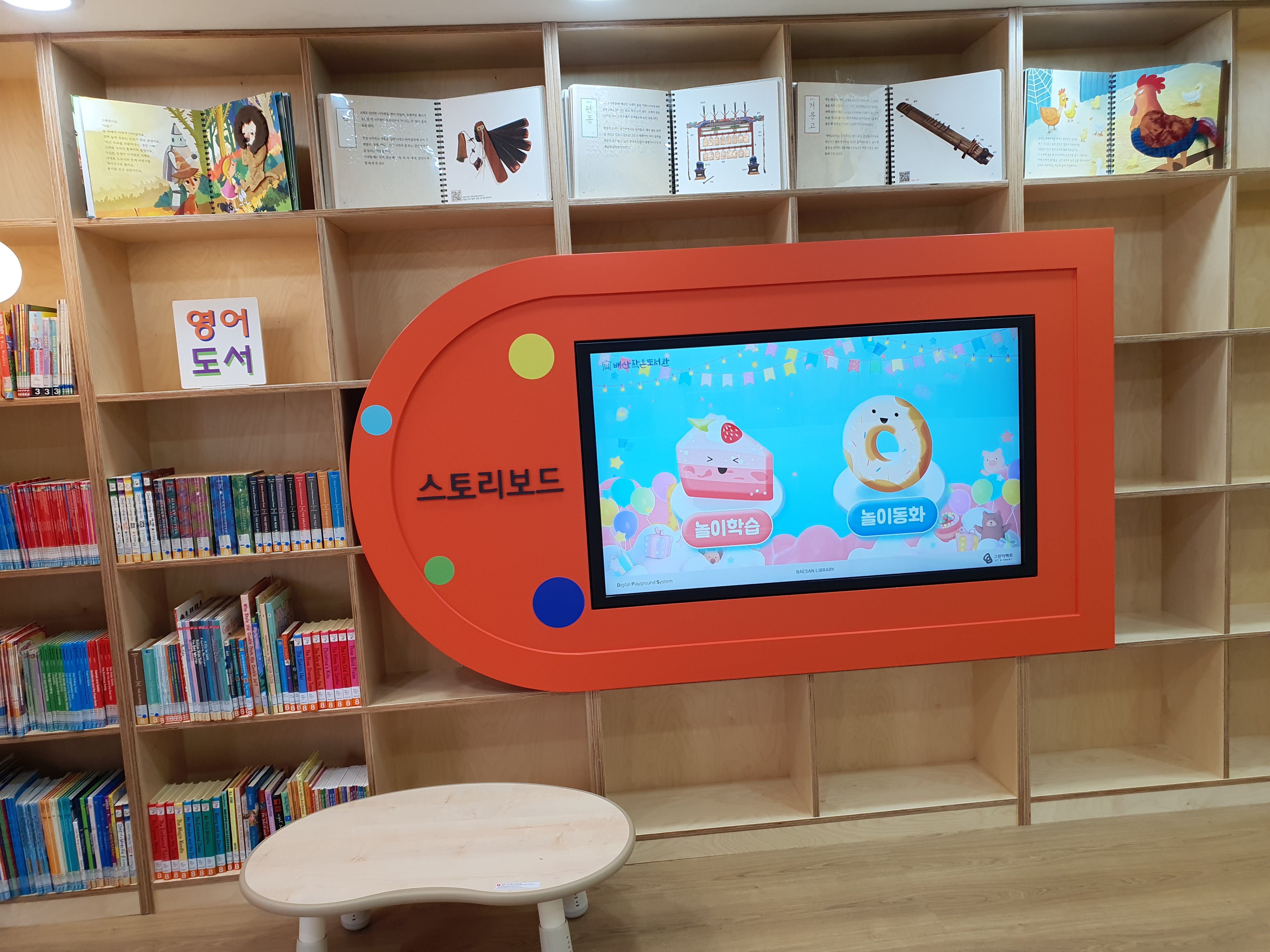 배산작은도서관 들락날락 시설안내 2번째 사진
