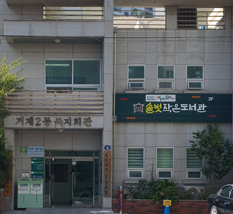 솔벗작은도서관 들락날락