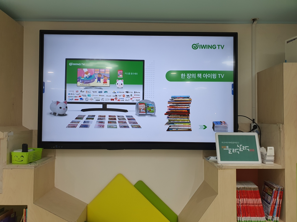 꽃마루어린이작은도서관 들락날락 시설안내 2번째 사진
