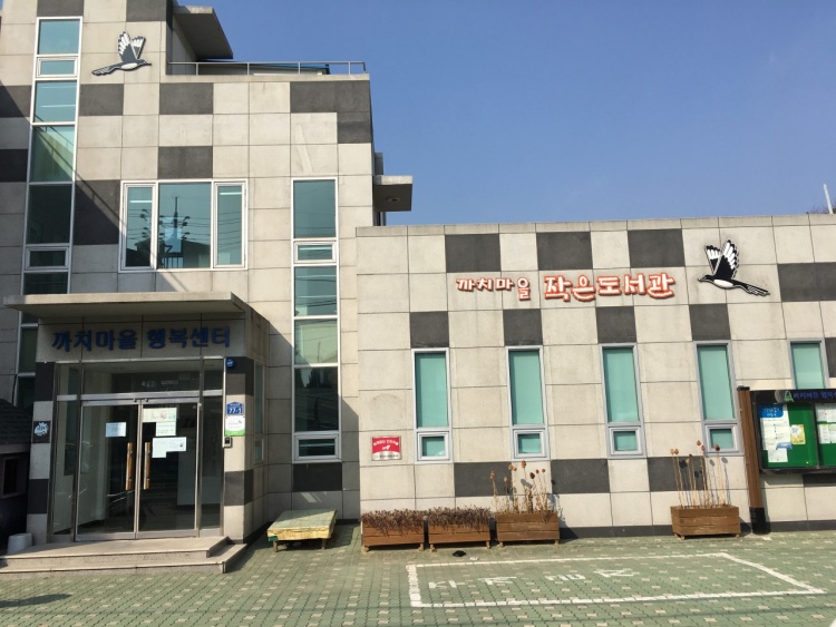 까치마을작은도서관 들락날락