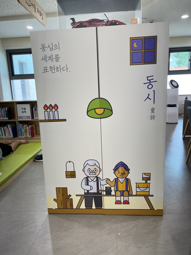 장림무지개작은도서관 들락날락 시설안내 1번째 사진