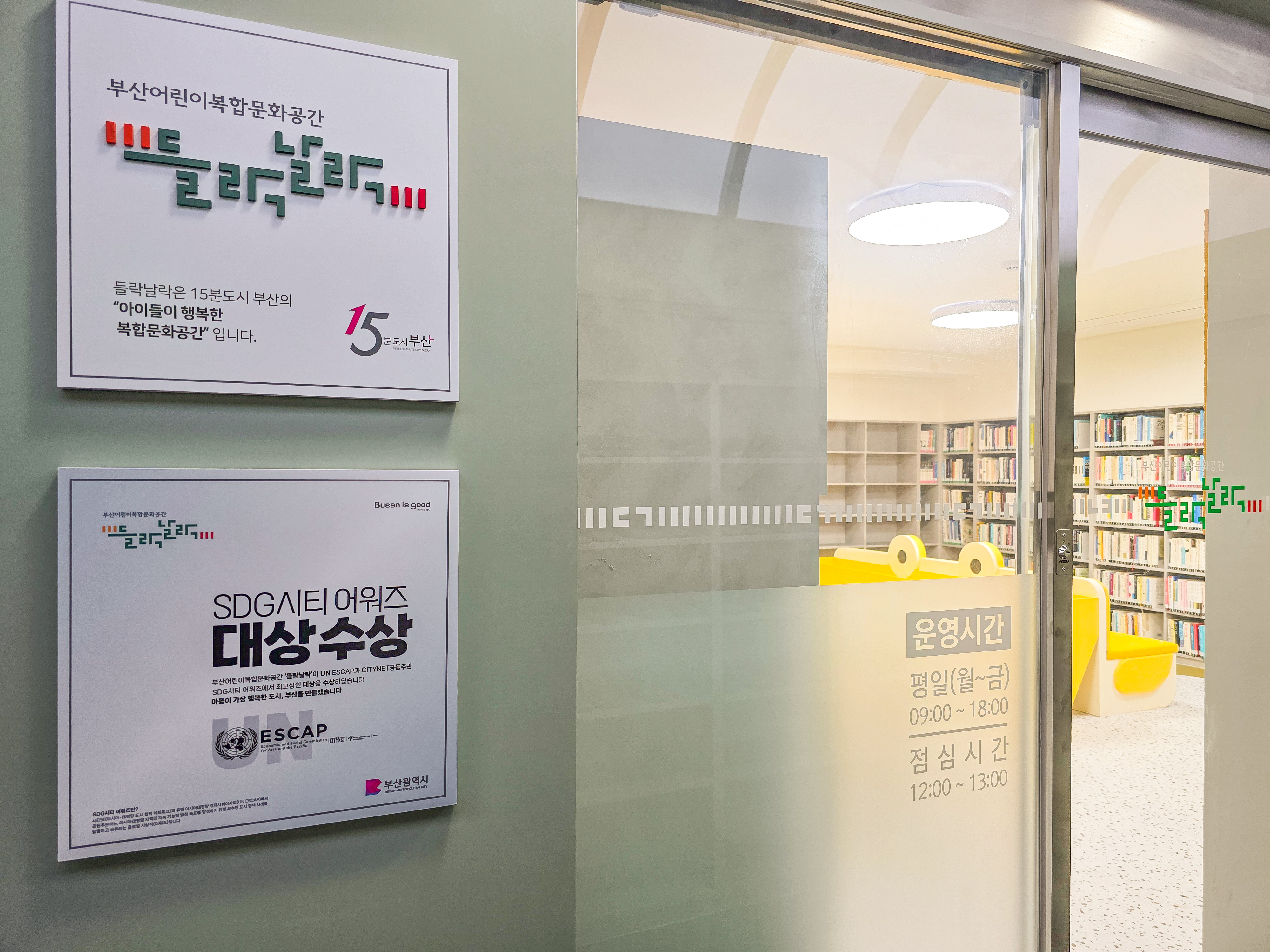 풀잎작은도서관 시설안내 2번째 사진