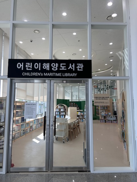 국립해양박물관 어린이해양도서관 들락날락 시설안내 2번째 사진