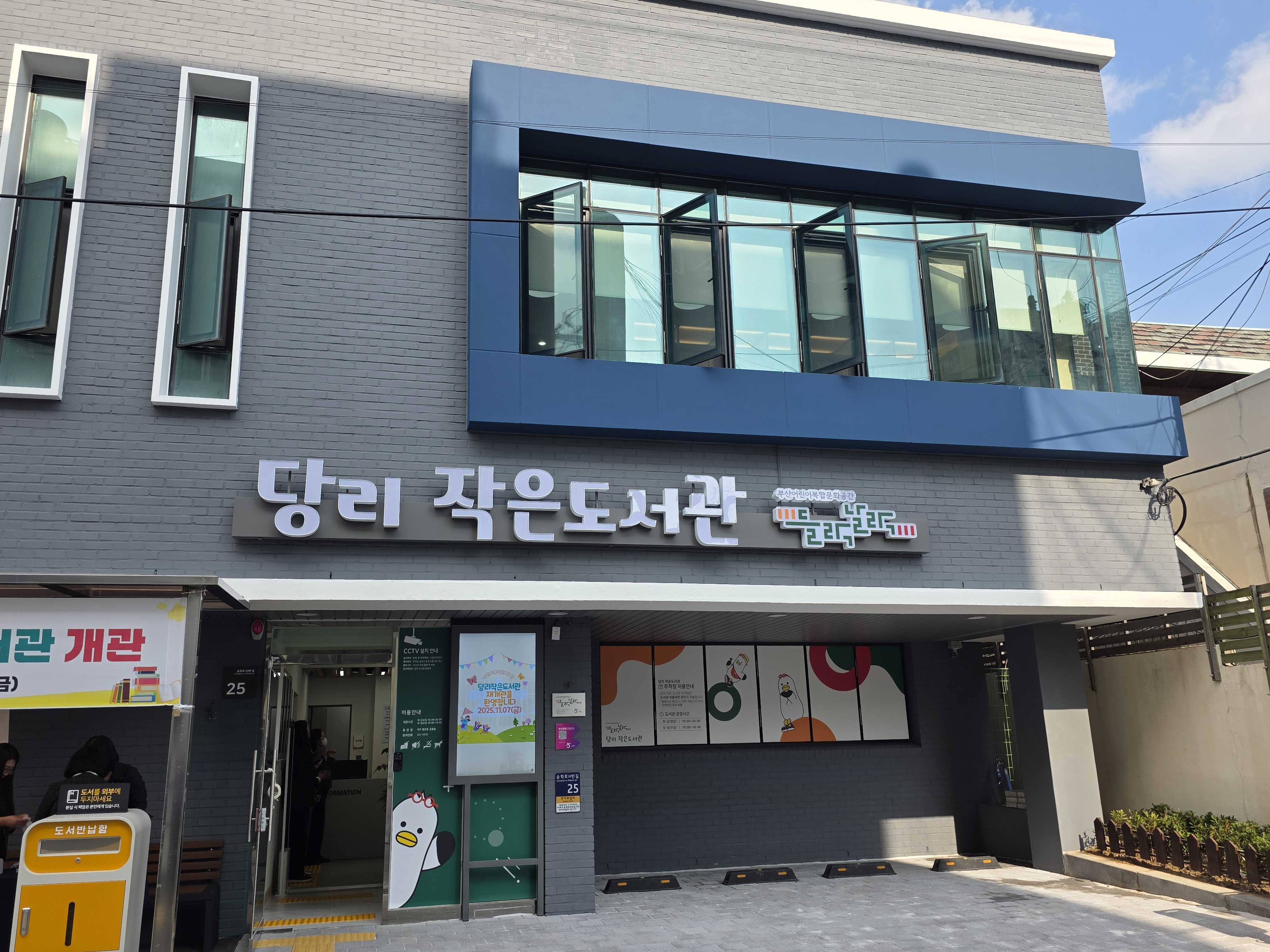 당리작은도서관 들락날락