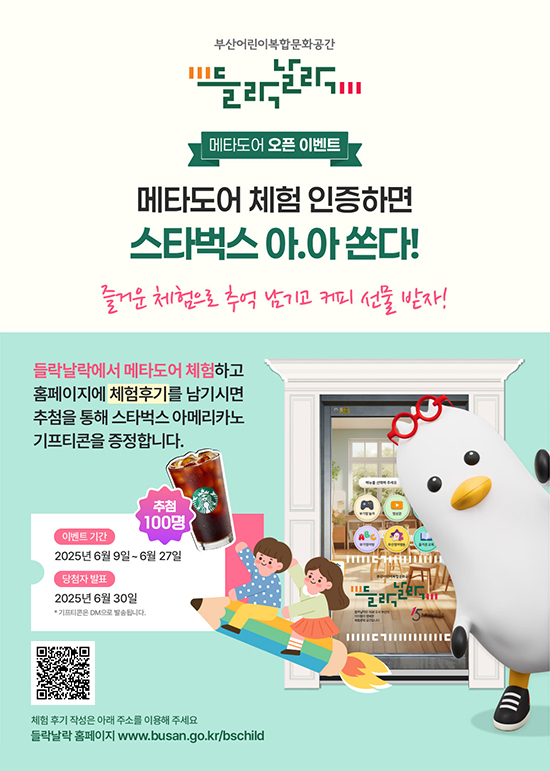 메타도어 체험 후기 이벤트 안내 이미지