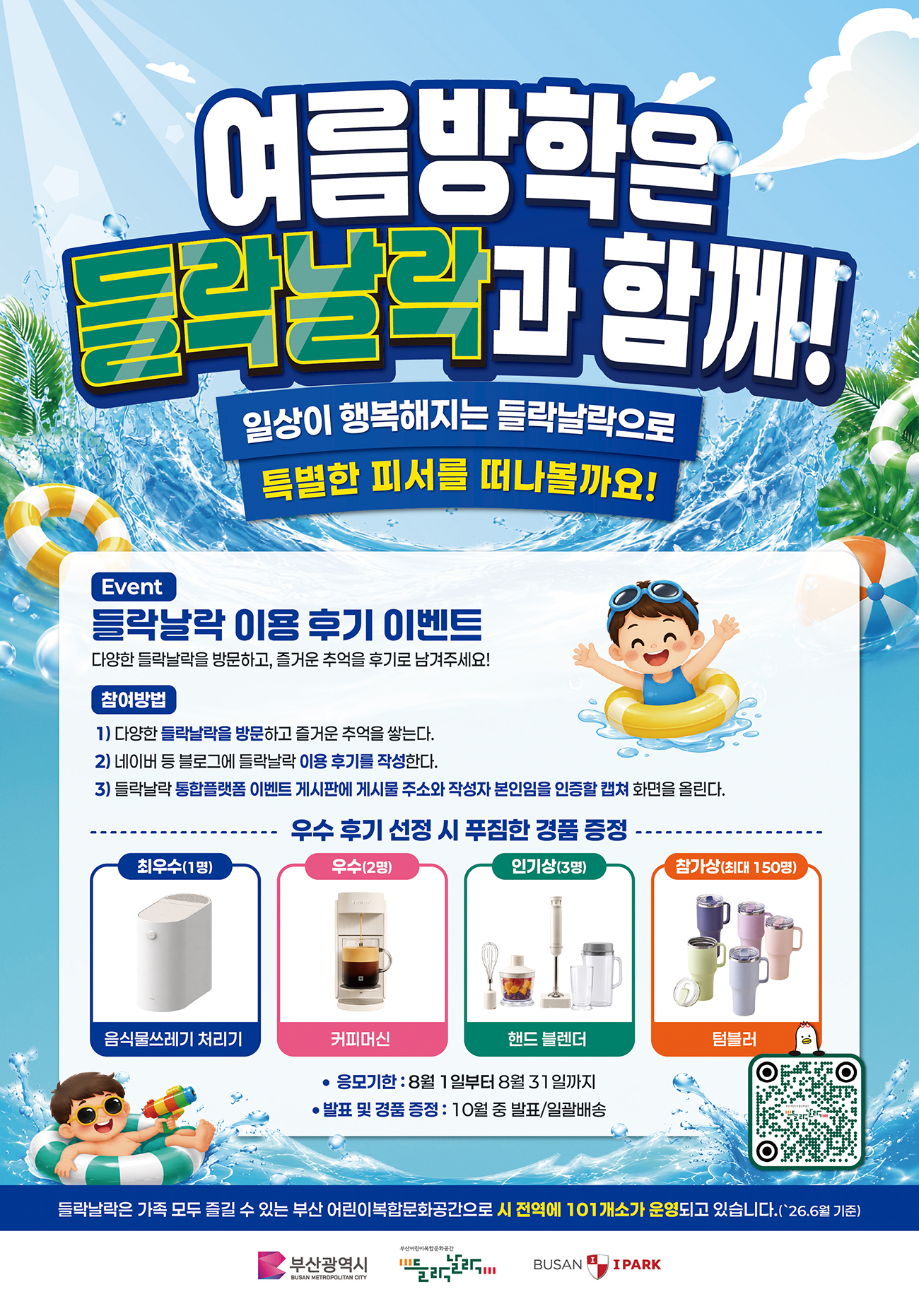 여름이벤트 안내 이미지