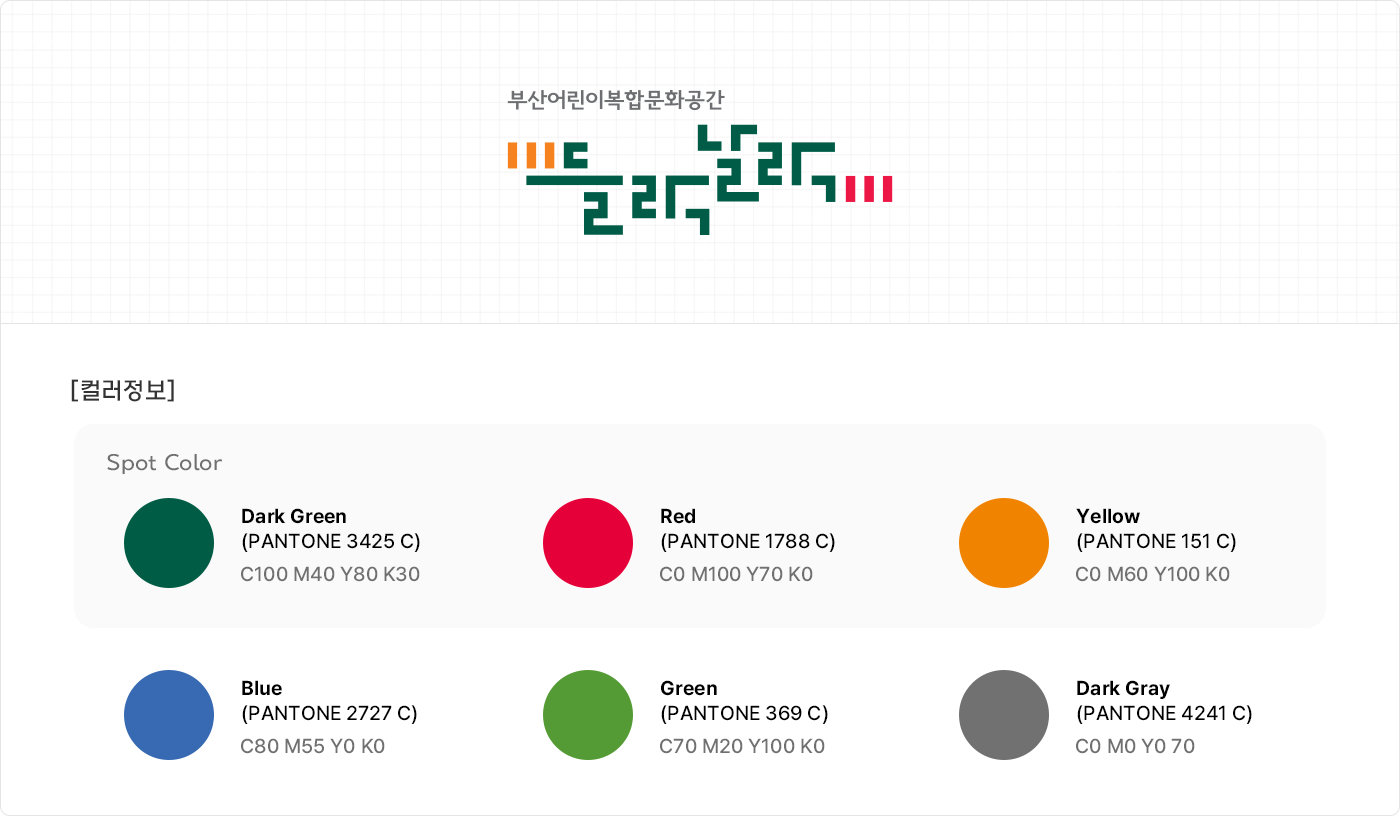 부산어린이복합문화공간 / 로고정보 : Dark Green(PANTONE 3425 C) C100 M40 Y80 K30, Red(PANTONE 1788 C) C0 M100 Y70 K0, Yellow(PANTONE 151 C)C0 M60 Y100 K0, Blue(PANTONE 2727 C)C80 M55 Y0 K0, Green(PANTONE 369 C)C70 M20 Y100 K0, Dark Gray(PANTONE 4241 C)C0 M0 Y0 70
