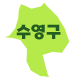 수영구