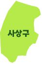 사상구