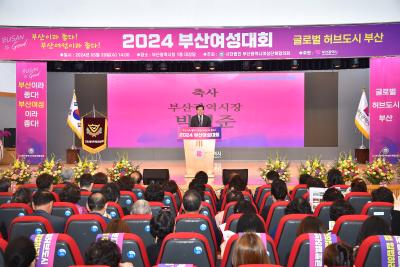 20240529 2024년 부산여성대회(대강당)썸네일