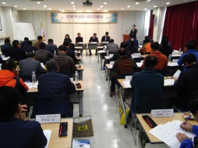 2016년 제4회 어촌지도자 협의회 개최 
