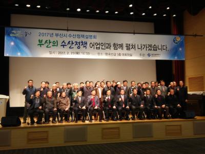 2017년 제1회 어촌지도자 협의회 개최