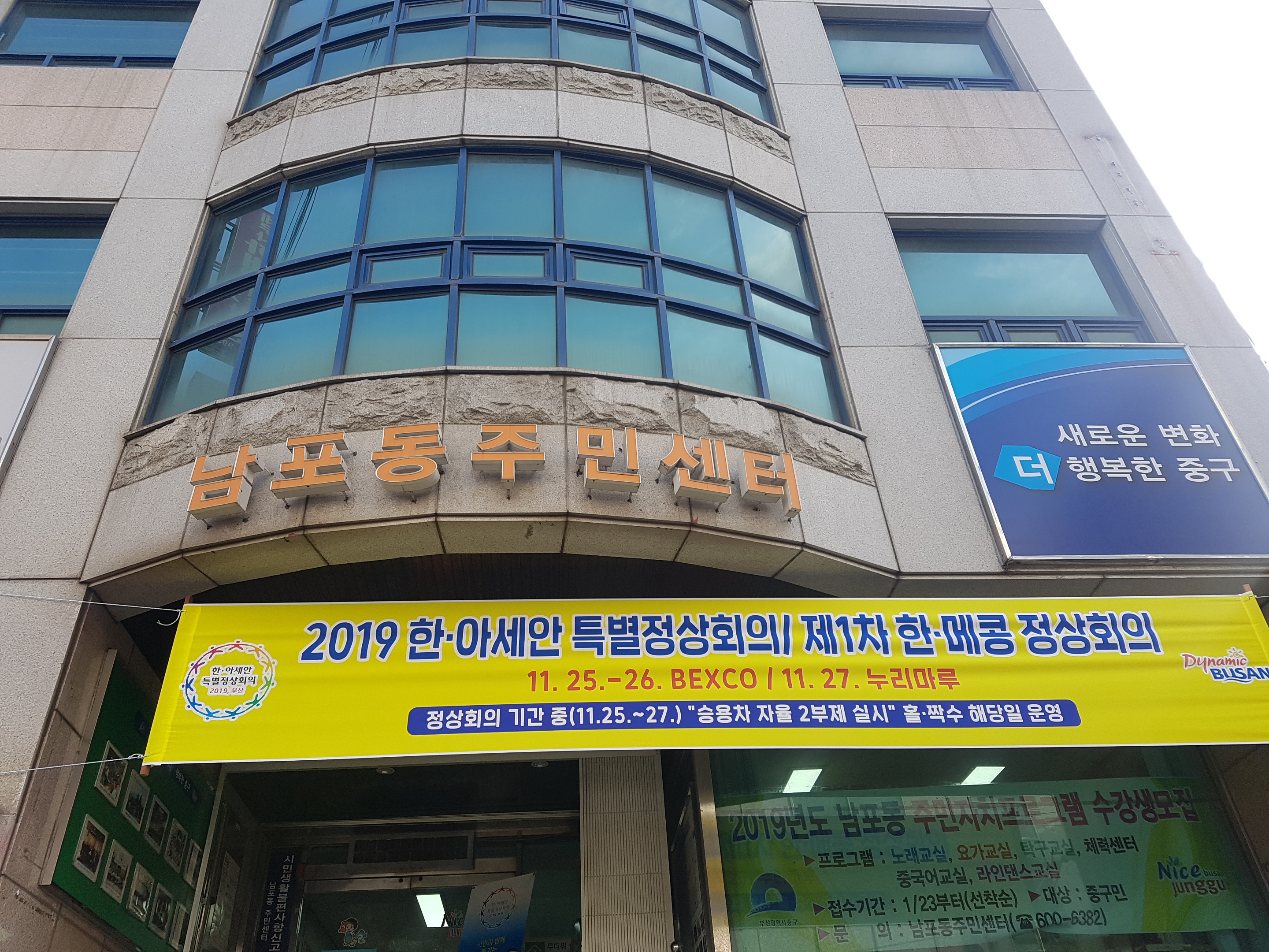 2019 한아세안특별정상회의 및 제1차 한메콩 정상회의 개최 현수막 게첨 사진1